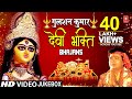 नवरात्रि Special भजन GULSHAN KUMAR Devi Bhakti Bhajans I Best Collection of Devi Bhajans गुलशन कुमार