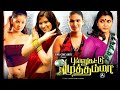 Tamil Romantic Movies | Pullukattu Muthamma Full Movie | Tamil  Super Hit Movies | #tamilfullmovie
