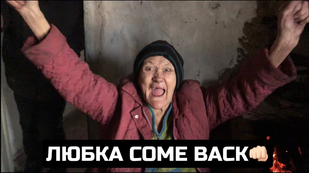 Бабка Любка Проститутка Слушать