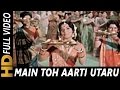 Main Toh Aarti Utaru Re Santoshi Mata Ki (|)  | Usha Mangeshkar| Jai Santoshi Maa Songs