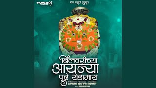Bilavarichya Aainya Pudhe Yedamay