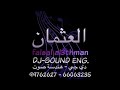 اغنية القرقيعان 2013 الفنان ناصر الراشد