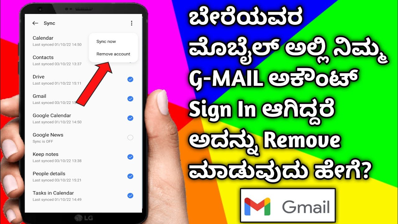 How To Remove Google Account From Android Phone| How To How To Remove Google Account From Android Phone| How To