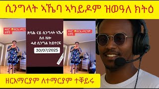 ኣፍ ዘየኽድኑ ናይ ሕቡሽ ኮመንት Funny Habesha Comments Logbiba2500