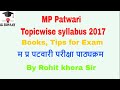mp patwari Topicwise syllabus 2017, म प्र  पटवारी परीक्षा पाठ्यक्रम By Rohit khera Sir