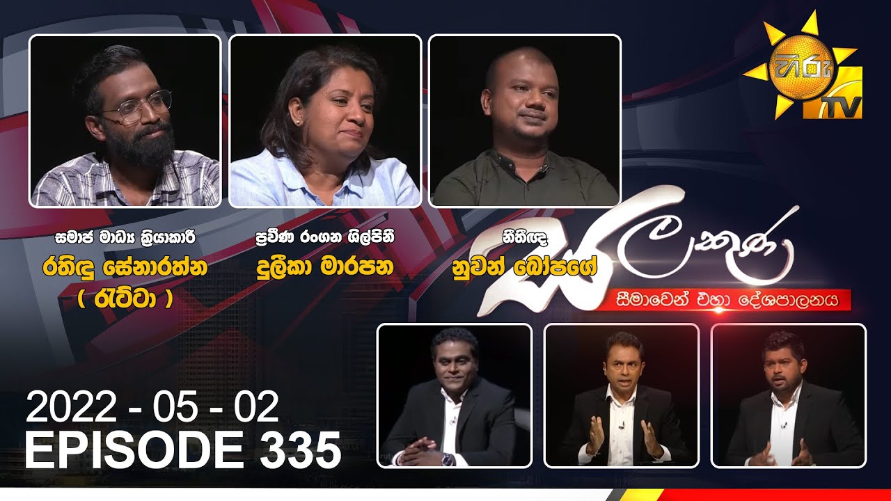 Hiru TV Salakuna Live | Rathidu Senarathna | Duleeka Marapana | Nuwan Bopage