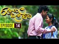 Ranagala Walawwa Episode 14