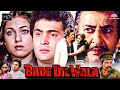 Bade Dil Wala (1983) Full Movie - Rishi Kapoor - hindi movie 2023 full movie new