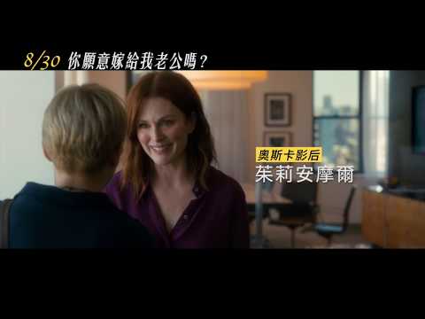 【你願意嫁給我老公嗎？】After the Wedding 30秒預告 ～ 08/30 舊愛未來式