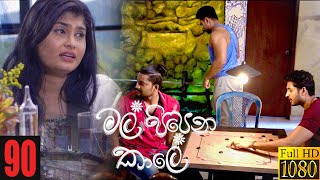 Mal Pipena Kaale | Episode 90