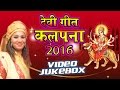 कल्पना देवी गीत 2016 - Kalpna Devi Geet 2016 - Video JukeBOX - Bhojpuri Devi Geet 2016 new