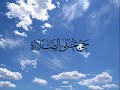 The Athaan-Qari Mahmoud Khaleel Al-Husari