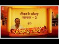 Upanishad Ganga Ep 20 - Shodasa Samskara - The 16 milestones of life - 2 | #Hindi #Chinmayamission
