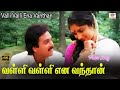 Valli Valli Ena Vanthan Video Song | வள்ளி வள்ளி என | Karthik, Revathi | Ilaiyaraaja, S. Janaki
