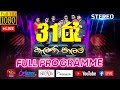 Rupavahini 31st Night 31-12-2021