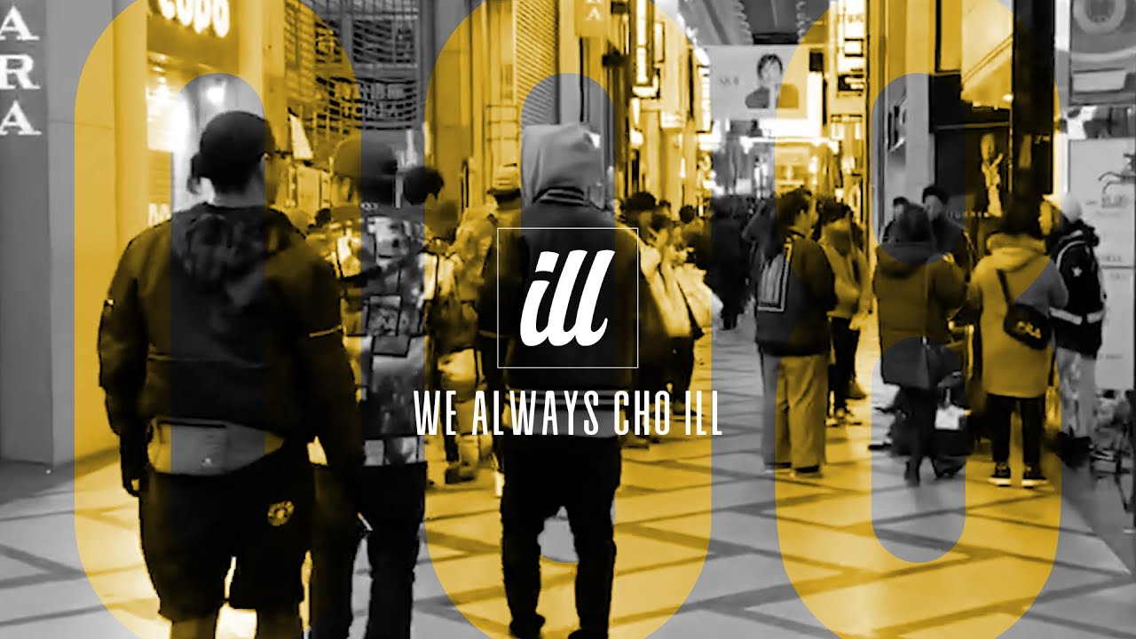 #WEALWAYSCHOILL EP.08