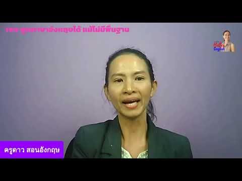 ของพวกเรา ของคุณ ของพวกเขา จะใช้อย่างไรในประโยค