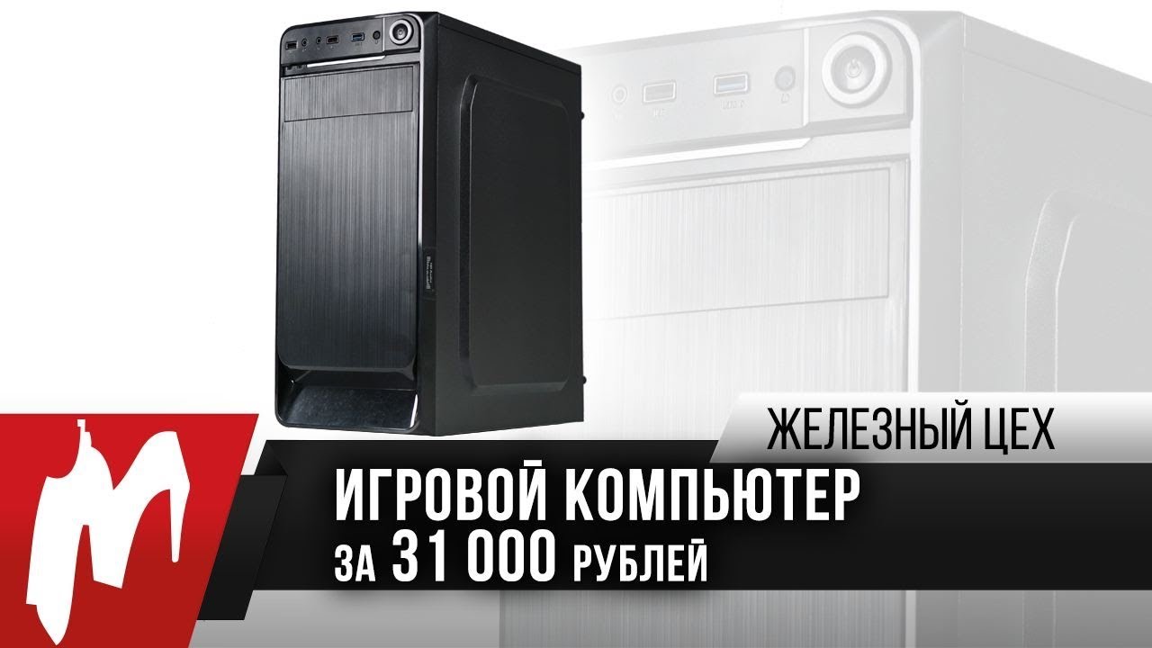Собрать игровой компьютер своими руками 2017 Собрать игровой компьютер своими руками 2017