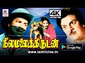 Neelamalai Thirudan Movie K.V.மகாதேவன் இசையில் தேவரின் நீலமலை திருடன் 4K யில்