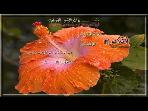 Surah 112-Al-Ikhlas