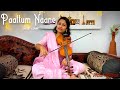 Paattum Naane - Violin Cover | Thiruvilaiyadal | T M Sounderrajan | Sivaji Ganesan | T S Balaiah |