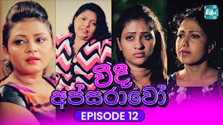 Veedi Apsarawo   | Episode 12