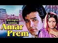 Amar Prem Full (Hindi Movie With English Subtitles) | Rajesh Khanna | Sharmila Tagore | Romantic
