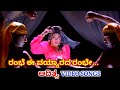 Rambhe Ee Vayyarada Rambhe / Aadithya / HD Video / Shiva Rajkumar / Rubainaa / B Jayashree