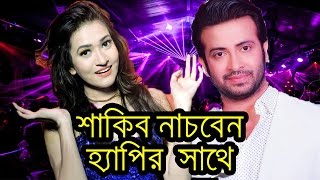 শাকিব খানের সাথে হ্যাপি | Shakib Khan Movie Happy Item Song | Dhumketu