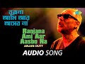 Ranjana Ami Aar Aasbo Na | Audio | Anjan Dutt