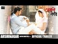 Arshinagar | Official Trailer | Dev | Rittika Sen | Jisshu Sengupta | Aparna Sen | SVF