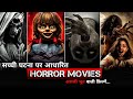 Top 5 Best Hollywood Horror Movies List ||New Hollywood Horror Movies ||MoviesHint.