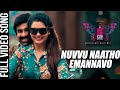 Disco Raja Video Songs | Nuvvu Naatho Emannavo Full Video Song | Ravi Teja | Payal Rajput | Thaman S