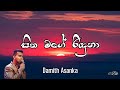 Sitha mage riduna | සිත මාගේ රිදුනා | Damith Asanka | Lyrics