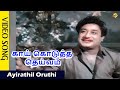 Ayirathil Oruthi Video Song | Kai Kodutha Deivam Tamil Movie Songs |Sivaji Ganesan | Savithri | Vega