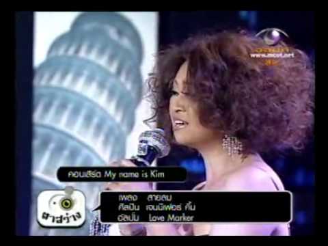 ว้าเหว่ - เจนนิเฟอร์ คิ้ม Feat. โก้ Mr.Saxman thumb
