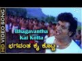 Bhagavantha Kai Kotta - Video Song - Santha Movie | Shivarajkumar | S. P. Balasubrahmanyam