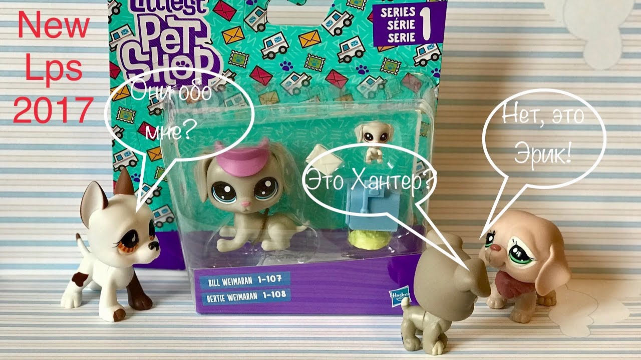 Littlest pet shop новая коллекция 2018 Littlest pet shop новая коллекция 2018
