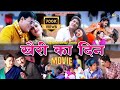 Garhwali Film "Khairi Ka Din" Full (HD) Movie  | 2023 | Geeta Negi | Pooja Kala | Rajesh Malguri