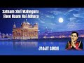 Satnam Sri Waheguru Jagjit Singh Ehee Naam Hai Adhara