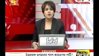 KPP To Support TMC In Uttarbanga KPP To Support TMC In Uttarbanga