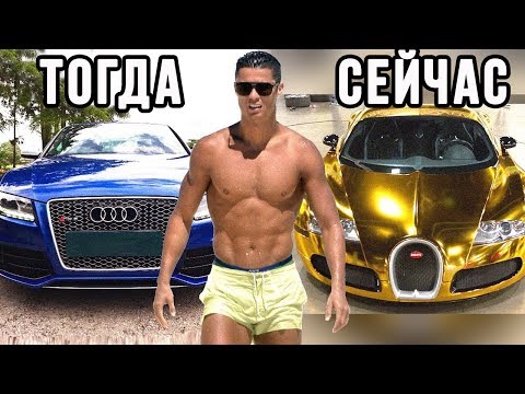 10 МАШИН ФУТБОЛИСТОВ ТОГДА И СЕЙЧАС (МЕССИ, РОНАЛДУ, ИБРАГИМОВИЧ, БЭКХЭМ...) 10 МАШИН ФУТБОЛИСТОВ ТОГДА И СЕЙЧАС (МЕССИ, РОНАЛДУ, ИБРАГИМОВИЧ, БЭКХЭМ...)