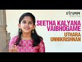Seetha Kalyana Vaibhogame I Uthara Unnikrishnan I Thyagaraja