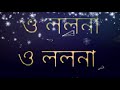 LOLONA Bangla New Lyrical Video Song Of Sheikh Said |