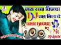 Hay Rabba🎵Bichhad💯Yaar Mila de//Dj Remix Hindi Love 💘special Viral🎶Song Dholki Mix Dj Pradeep Maurya