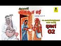 ಶಿವಶರಣೆ ಶಂಕಮ್ಮನ ಕಥೆ - 02 | ತಂಬೂರಿ ಕಥೆ | Shivasharane Shankammana Kathe | M Mahadevaswamy Harikathe