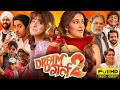 Dream Girl 2 Full Movie 2023 | Ayushman Khurana, Ananya Pandey | Paresh Rawal, Rajpal Yadav