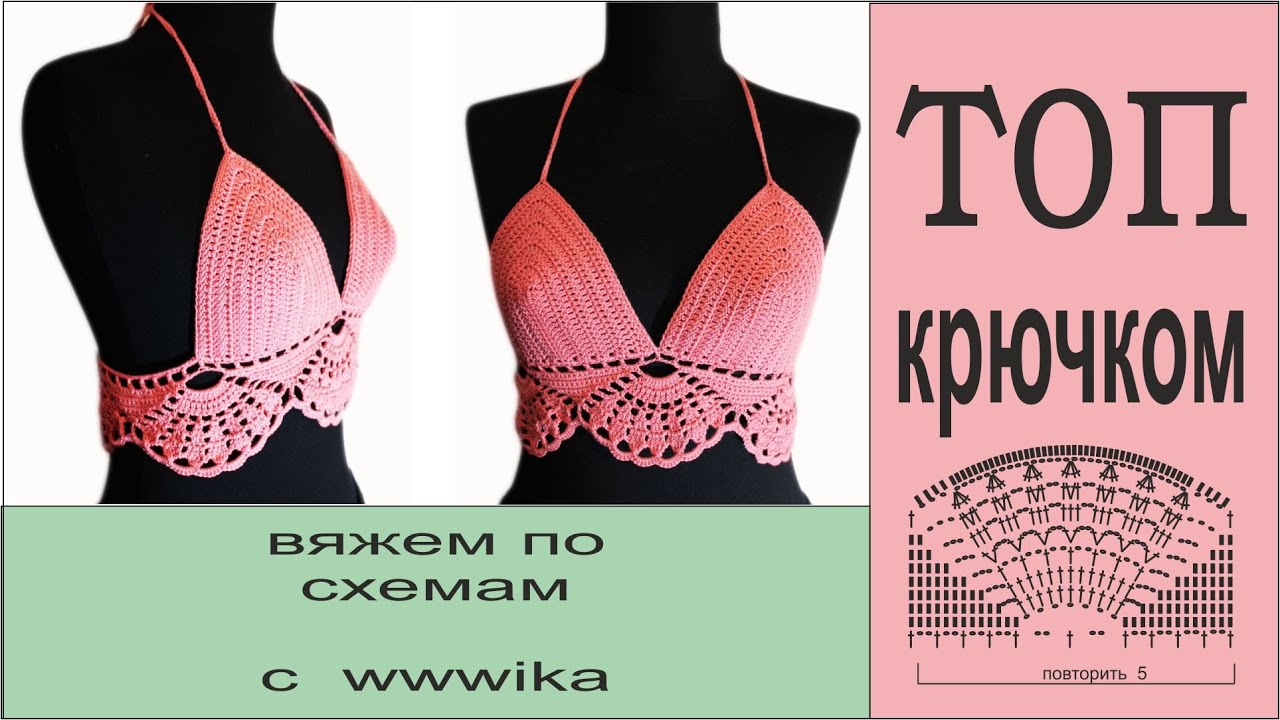 Как вязать топ крючком: два мастер-класса Как вязать топ крючком: два мастер-класса