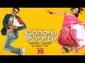 Ungarala rambabu latest full movie 2020 || Sunil comedy full Telugu movie || #sunillatestmovie2020