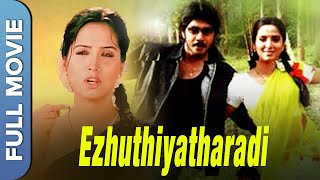 எழததயதரட - மழத த ரபபடம Ezhuthiyatharadi Full Movie Ponnambalam, Trishna Pritam